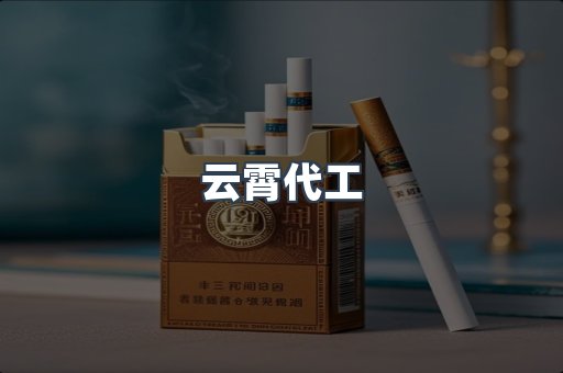 免税香烟